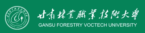 甘肃林业职业技术大学校徽