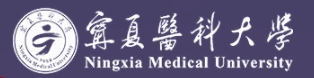 宁夏医科大学校徽
