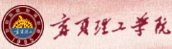 宁夏理工学院校徽