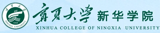 宁夏大学新华学院校徽