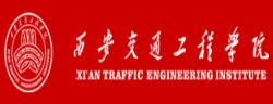西安交通工程学院校徽