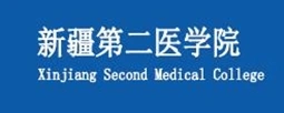 新疆第二医学院校徽