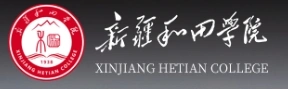 新疆和田学院校徽